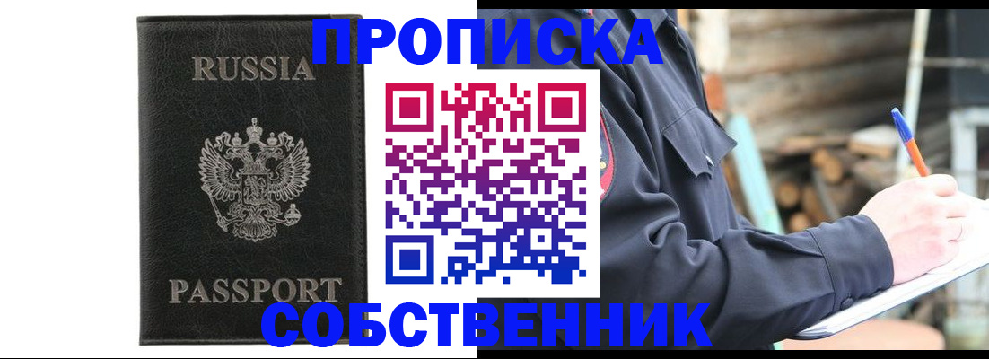 прописка штамп в Удачном