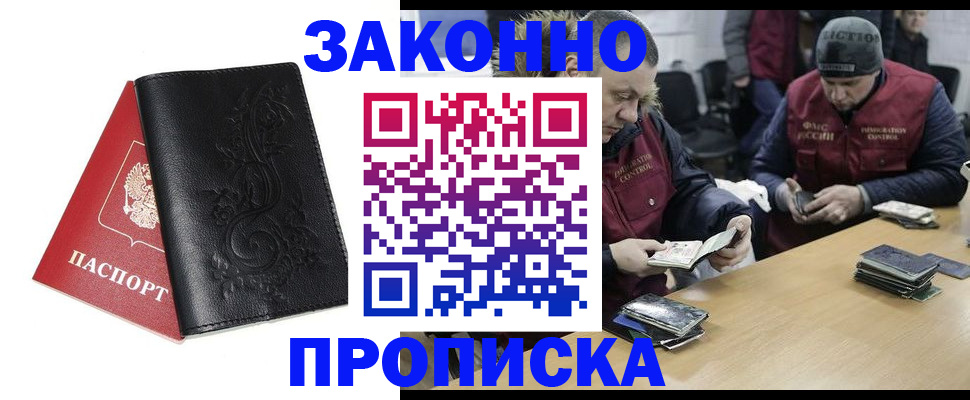 временная регистрация в Удачном