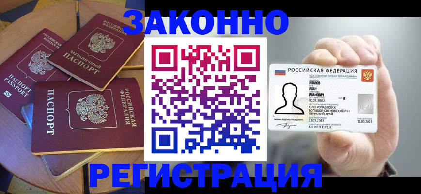 прописка для кредита в Удачном